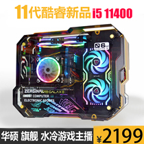 11 generations 11 Cool Rui i3 i3 i5 i7 i7 SUSTech i5 11400 Games office assembly Desktop computer host complete set
