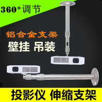 Micro projector bracket wall-mounted telescopic hanger for Titong Ao Dian Konka magic screen A1M1 pole meter Z6Z4