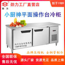 Strong Force Small Kitchen God 1 8 m Z0 4L2P Plane Frozen Bench Fresh-keeping operating table full copper tube freezer