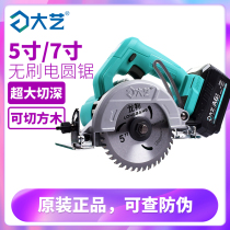 Dai Yi charging chainsaw 5 inch 7 inch 8801 brushless Lithium electric hand-held woodworking electric circular saw cutting machine A6-5201