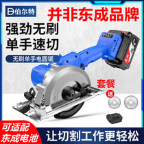 Dongcheng brushless lithium battery hand saw 5 inch charging electric circular saw multifunctional Woodworking cutting single hand saw cloud Stone machine