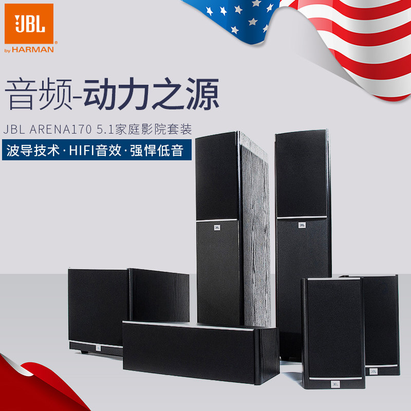 jbl arena 170 5.1