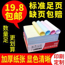 Computer needle printing paper Three two two two three three one two four five Delivery out of the warehouse