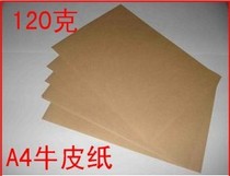 100 sheets A4 Kraft paper A4 120g Kraft paper Kraft paper printing paper sealing face paper voucher paper
