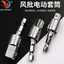 1 4 3 8 1 2 Connection conversion Rod 360 degree rotating square head sleeve connecting rod wind batch electric sleeve