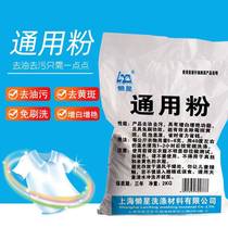 General powder enhanced washing powder to remove stains yellow spot juice clothing whitening and brightening to mildew spots red wine stains