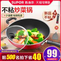 Supor non-stick wok wok household pan frying pan multi-function less fume induction cooker gas stove Universal