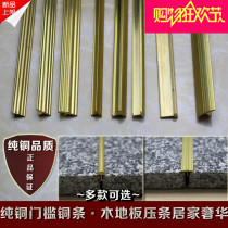Marble staircase non-slip copper strip T-shaped copper batten wooden door decorative trim copper strip background wall decorative copper strip
