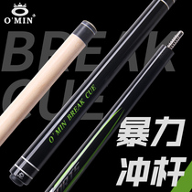 OMIN mystery XF-C06F punch club kick-off rod punch jump one big head black 8 snooker billiard club tie rod