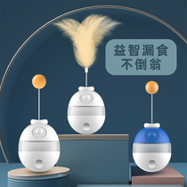 Cat toys cat sticks tumbler feathers diet balls cat self-relief artifact bite-resistant kittens pet supplies