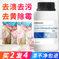 Laundry color bleaching agent pure hemp clothing stain dyeing reducing agent white clothing bleaching agent sterilization white clothing