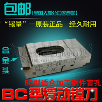  Wuxi tin volume floating boring cutter hard alloy with adjustable hinge knife BC27-30-33-36-40-45-230