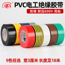MS boutique electrician PVC insulation tape 3cm wide 18 meters long yellow green Brown silver gray 9 color wire bonding tape