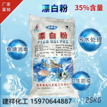 Bleaching powder pond edible well water disinfection powder Edible fish pond aquaculture sterilization hotel sheets bleached 50 pounds