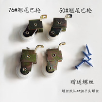 Old-fashioned aluminum alloy window wheel 76 type tail wheel push-pull window pulley roller shift window wheel shift door screen window wheel