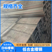 Channel steel supply Daily Standard 75*40*5 100*50*5 126*53*5 5 size cut U-shaped steel