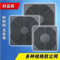 90 three-in-one dust net 9cm axial fan sponge gray net cover outer diameter 97mm black protective cover