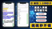 Suitable for Apple icloud cloud space removal ID mobile phone ipad can enter the system 6-12Pro MaxID lock