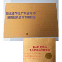 Shenzhen new urban construction cover Archives acid-free special binding 100 sheets