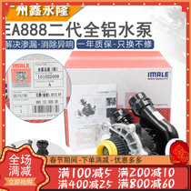 Adapt to Audi a4lq3q5, new Passat, maiteng, Haorui, Mingrui, CC, tuguanspeedi, GTI, all aluminum water pump assembly