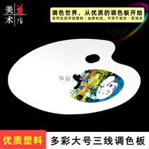 Colorful Oval gouache palette art students special large watercolor oil painting acrylic paint plate three-line Board