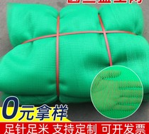 Dust-Proof net construction site greening network environmental protection dense mesh coal net anti-sun covering marine cover net safety net