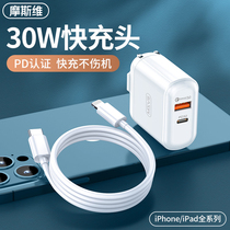 Mosiviccharger 30w Fast refill pd plug 20w Double-mouth charging head applicable Apple 13 suit iPhone12pro multi-mouth max phone line 11 quick punch ipad
