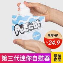 Pocket glue disposable aircraft cup men's masturbation egg love set mini portable foot love silk self-captain socks rolled adult