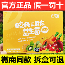 (Official)Yan Chun Tang spring color upgraded version of fresh fruit pretty fruit enzyme probiotic collagen tripeptide jelly