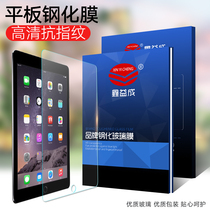Apple iPad 2 toughened film iPad 3 flat glass film iPad 4 anti blue screen protection HD front film