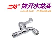 Orchid bathroom faucet LH9818 kitchen spout 4 points single cold quick open mop pool water nozzle