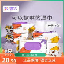 Deyou baby hand mouth special wet paper towel baby newborn children universal wet wipes 5 large bags 80 draw Family Pack