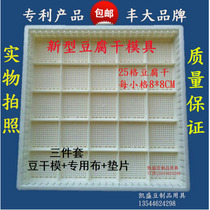 Material Youxian Xianggan Hakka Chatian tofu Chaoshan Puning bean dry bean dry mold bean cake box