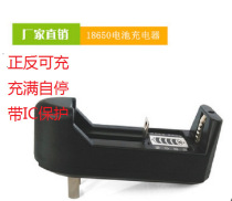 18650 lithium battery charger strong flashlight 4 2V3 7V14500 seat charger 16340 charge self-stop