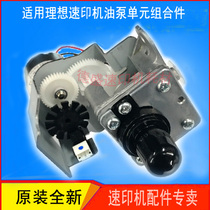 Application of ideal speed printer ES2551 2561 2591 3561 3591 2541 ink pump oil pump combination
