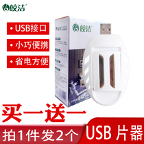 Portable USB electric mosquito coil charging treasure dormitory odorless electronic mosquito repellent indoor car mosquitoes