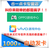 Oppo vivo 1000 coin 1000V diamond game center card