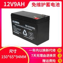 ALLWAYS 12V9AH Lead-acid maintenance-free battery UPS battery Toy car AUDIO scale Fire elevator