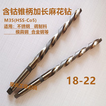 M35 cobalt-containing extended extra-long tapered shank twist drill superhard metal stainless steel Special deep hole long rod drill 18-22