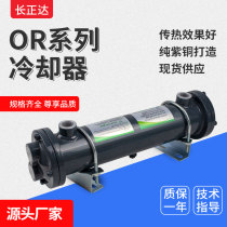 Hydraulic oil station cooler tube radiator heat exchanger injection molding machine stainless steel OR 150 250 1000