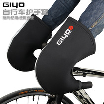 GIYO bicycle gloves windproof cold and warm riding hand guard mountain road handlebar warm cover