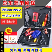 Taiwan Earth Leakage Detective Car Earth Leakage Tester Dark Current Detector Car Battery Cell Run Electric Quantity Detector