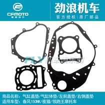 CF Chunfeng motorcycle night cat leader king 150NK middle cylinder pad Cylinder head pad Cylinder block pad Left and right side cover gasket