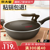 Cooking Emperor wok non-stick pan household frying pan less smoke flat bottom non-stick cooker induction cooker gas universal pot