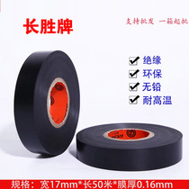 Electrical tape Waterproof high temperature resistant high pressure tape pvc insulation tape large roll 50 meters