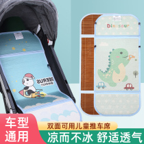 Baby stroller mat double-sided breathable childrens sweat-absorbing mat baby Ice Silk bamboo mat newborn Summer General car