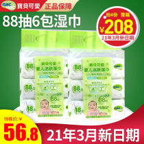 Nac baby cute wet wipes 88 smoke 6 packs with lid large packaging newborn baby baby fart special wet wipes