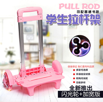 Pull Rod schoolbag Primary School students silent flash six-wheel trolley detachable stair climbing wheel three-wheel trolley rack accessories