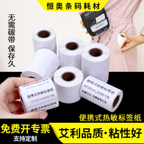 Small roll Eli three-proof thermal paper portable printer self-adhesive commodity price label barcode number printing into roll coding machine Bluetooth customizable printing supermarket paper roll blank sticker