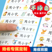 Seven-color star name stickers children cartoon custom name stickers Primary School students transparent water cup stickers kindergarten self-adhesive stickers